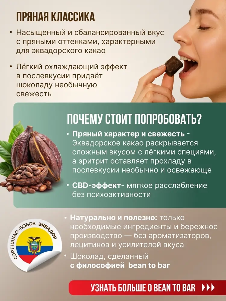 Тёмный шоколад  на эритрите (70% какао, 200мг CBD), MotherPlant, Вес 100гр.